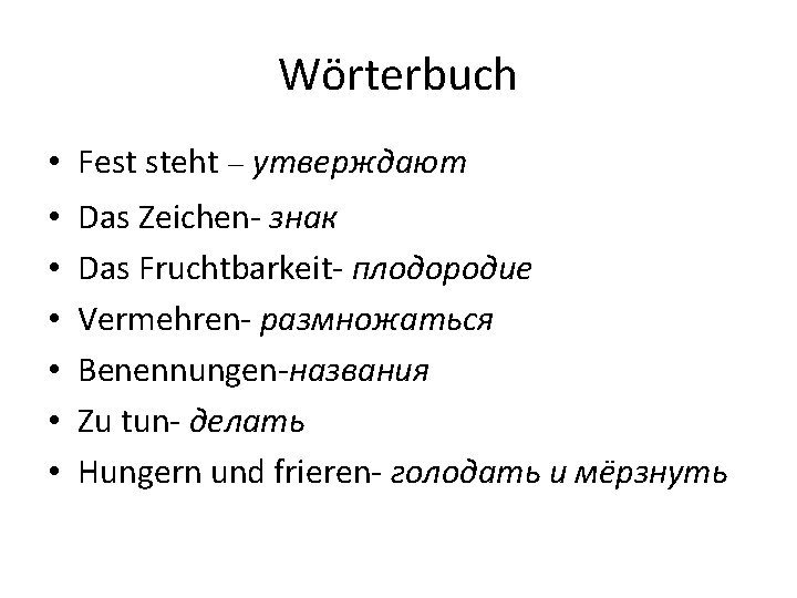 Wörterbuch • Fest steht – утверждают • • • Das Zeichen- знак Das Fruchtbarkeit-