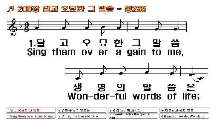 1. 달고 오묘한 그 말씀 2. 귀한 주님의 말씀은 1. Sing them over again