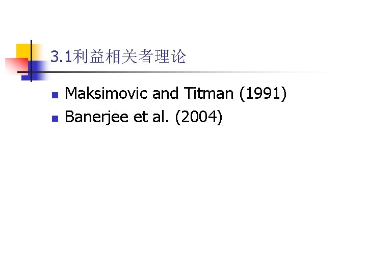 3. 1利益相关者理论 n n Maksimovic and Titman (1991) Banerjee et al. (2004) 
