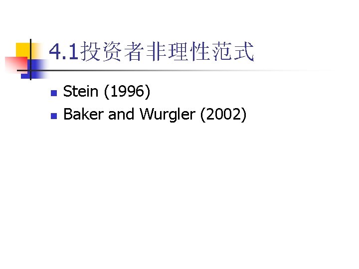 4. 1投资者非理性范式 n n Stein (1996) Baker and Wurgler (2002) 