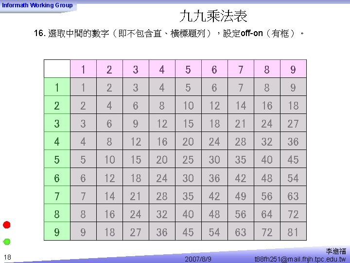 Informath Working Group 九九乘法表 16. 選取中間的數字（即不包含直、橫標題列），設定off-on（有框）。 18 1 2 3 4 5 6 7