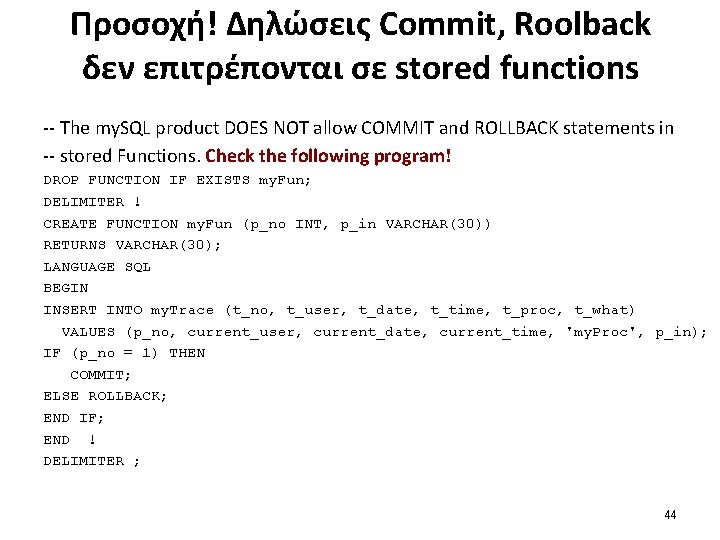 Προσοχή! Δηλώσεις Commit, Roolback δεν επιτρέπονται σε stored functions -- The my. SQL product