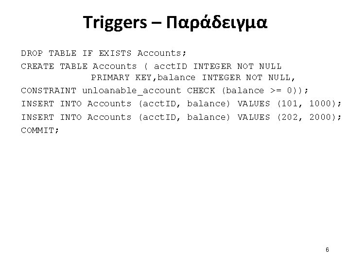 Triggers – Παράδειγμα DROP TABLE IF EXISTS Accounts; CREATE TABLE Accounts ( acct. ID