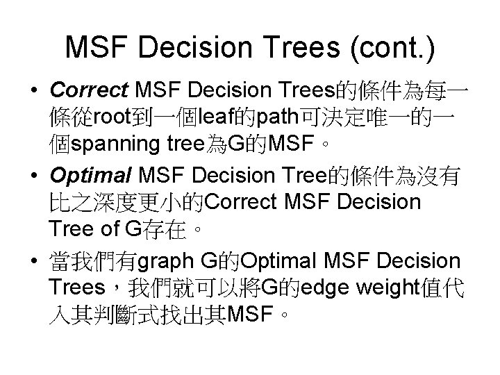 MSF Decision Trees (cont. ) • Correct MSF Decision Trees的條件為每一 條從root到一個leaf的path可決定唯一的一 個spanning tree為G的MSF。 •