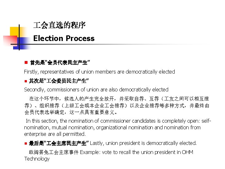 Direct Election of Enterprise Union Experiences and Difficulties
