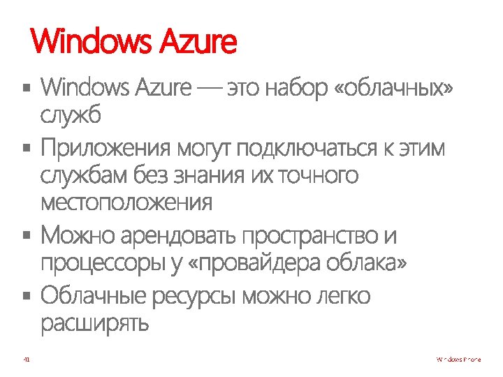 Windows Azure § § 41 Windows Phone 