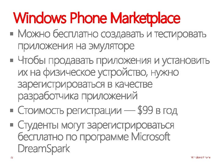 Windows Phone Marketplace § § 72 Windows Phone 