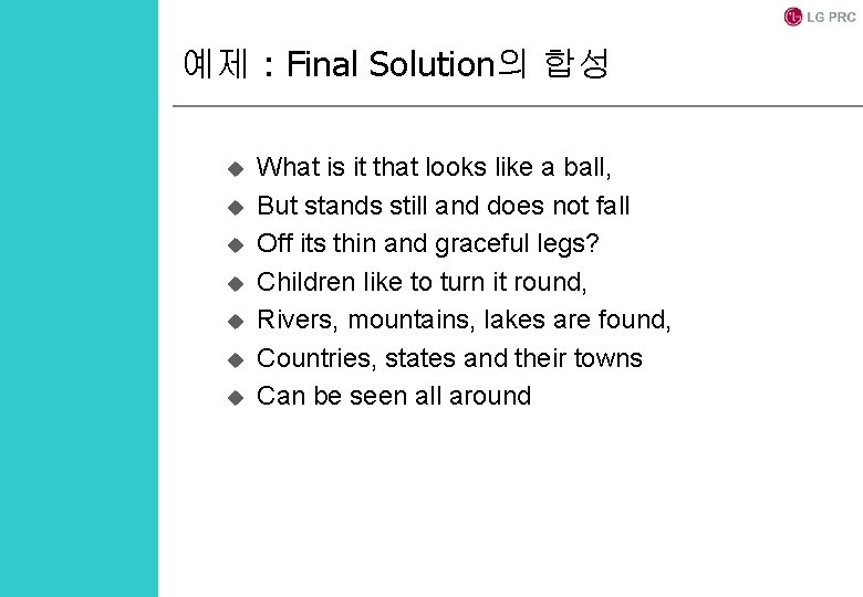 예제 : Final Solution의 합성 u u u u What is it that looks