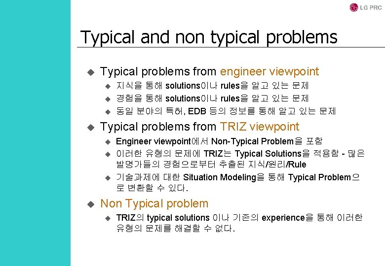 Typical and non typical problems u Typical problems from engineer viewpoint u u Typical