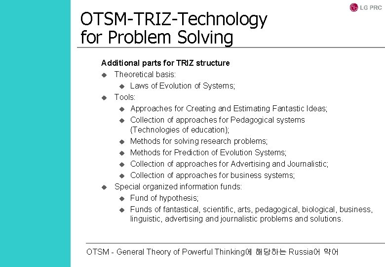 OTSM-TRIZ-Technology for Problem Solving Additional parts for TRIZ structure u Theoretical basis: u Laws