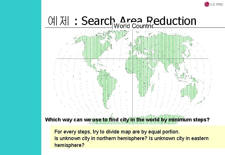 예제 : Search Area Reduction Which way can we use to find city in