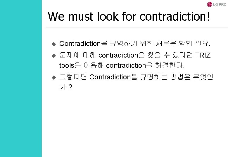 We must look for contradiction! u Contradiction을 규명하기 위한 새로운 방법 필요. u 문제에