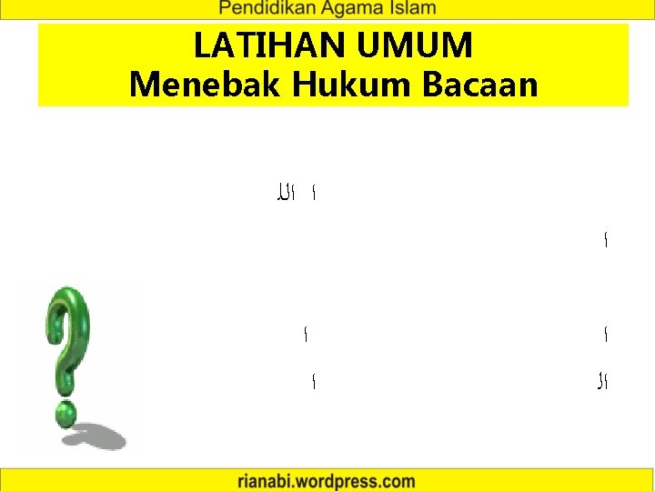 LATIHAN UMUM Menebak Hukum Bacaan ﺍ ﺍﻟﻠ ﺍ ﺍ ﺍﻟ 