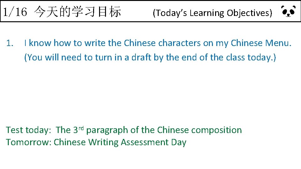 1/16 今天的学习目标 1. (Today’s Learning Objectives) I know how to write the Chinese characters