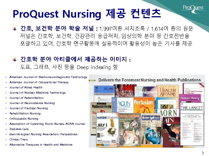Pro. Quest Nursing 제공 컨텐츠 간호, 보건학 분야 학술 저널 : 1, 997여종 서지초록