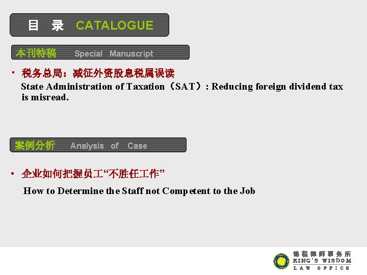 目 录 CATALOGUE 本刊特稿 Special Manuscript • 税务总局：减征外资股息税属误读 State Administration of Taxation（SAT）: Reducing foreign
