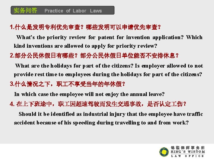 实务问答 Practice of Labor Laws 1. 什么是发明专利优先审查？哪些发明可以申请优先审查？ What's the priority review for patent for