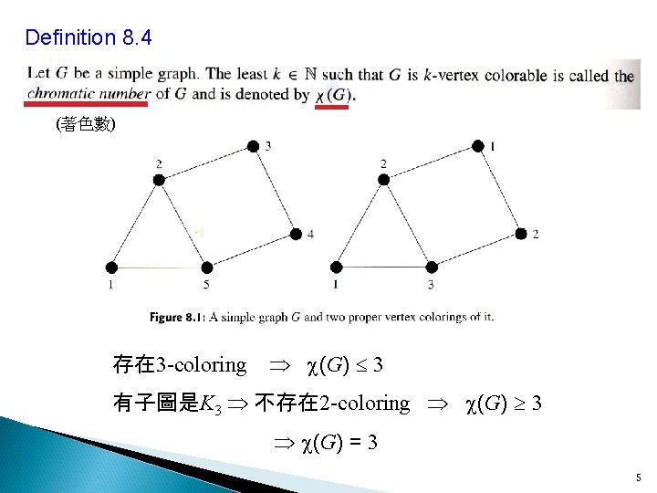 Definition 8. 4 (著色數) 存在 3 -coloring c(G) 3 有子圖是K 3 不存在 2 -coloring