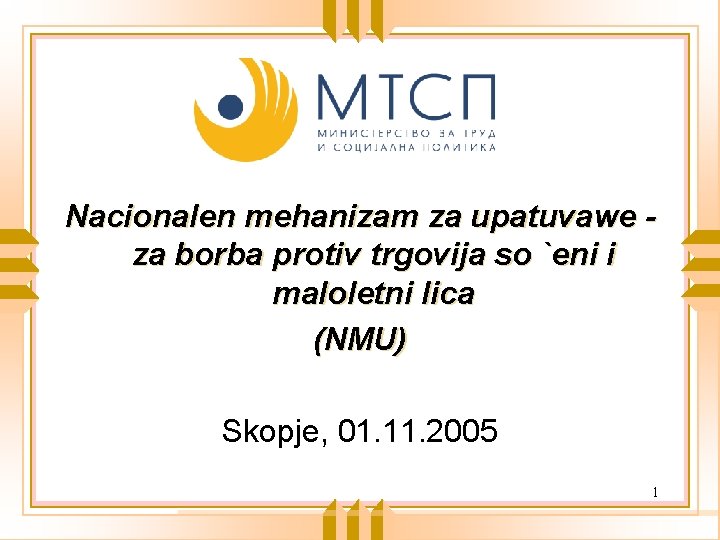 Nacionalen mehanizam za upatuvawe za borba protiv trgovija so `eni i maloletni lica (NMU)