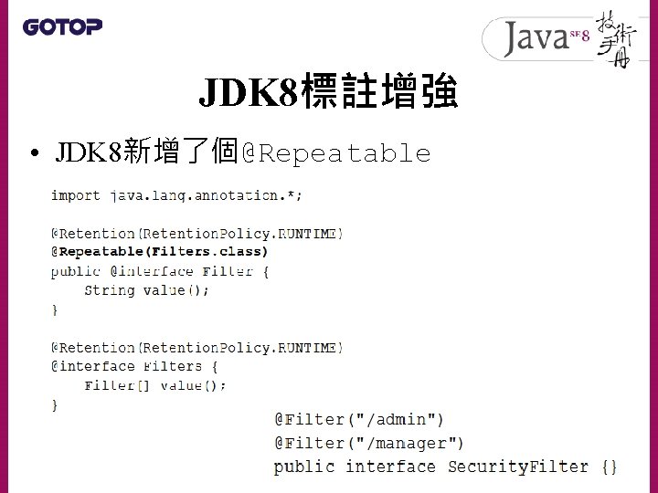 JDK 8標註增強 • JDK 8新增了個@Repeatable 