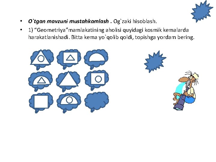  • O`tgan mavzuni mustahkamlash. Og`zaki hisoblash. • 1) “Geometriya”mamlakatining aholisi quyidagi kosmik kemalarda