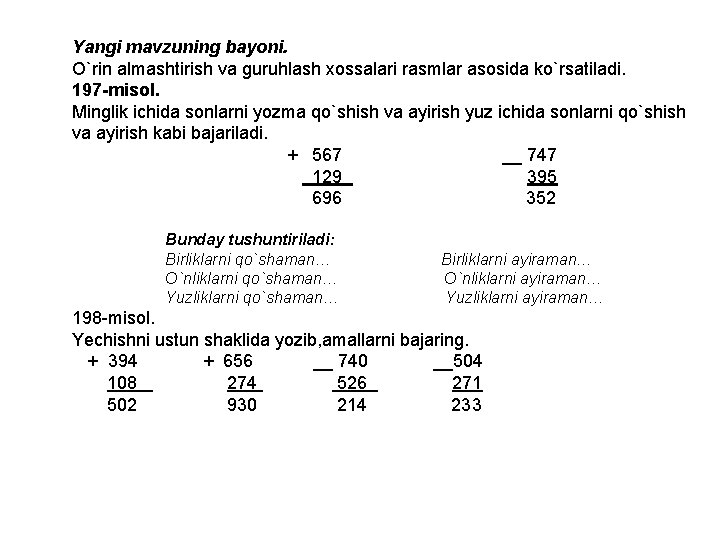 Yangi mavzuning bayoni. O`rin almashtirish va guruhlash xossalari rasmlar asosida ko`rsatiladi. 197 -misol. Minglik