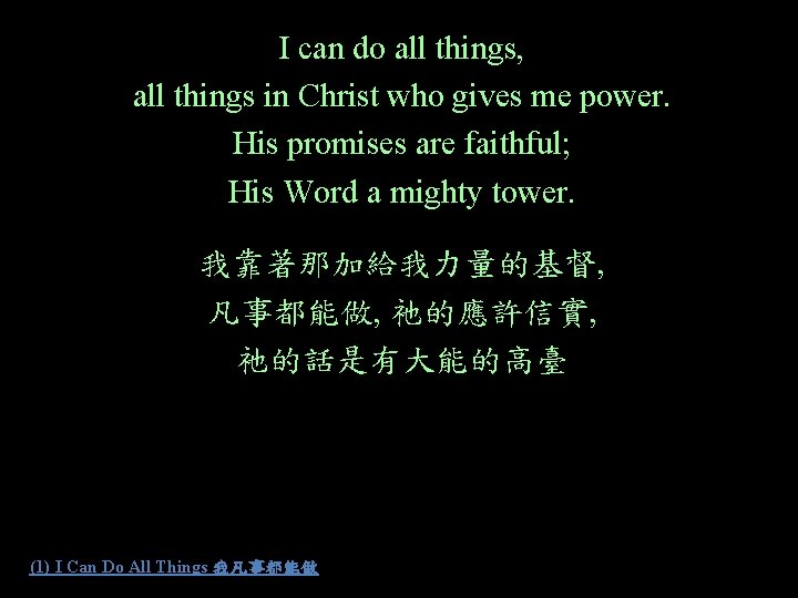 I can do all things, all things in Christ who gives me power. His