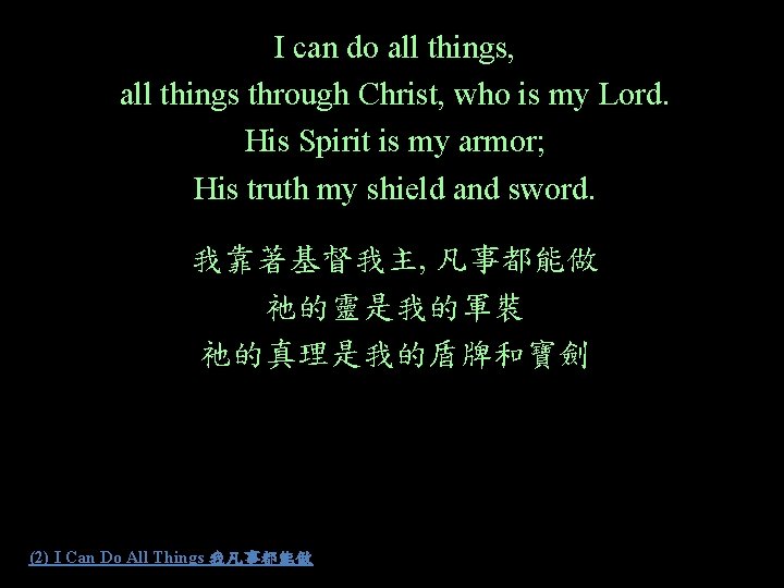 I can do all things, all things through Christ, who is my Lord. His