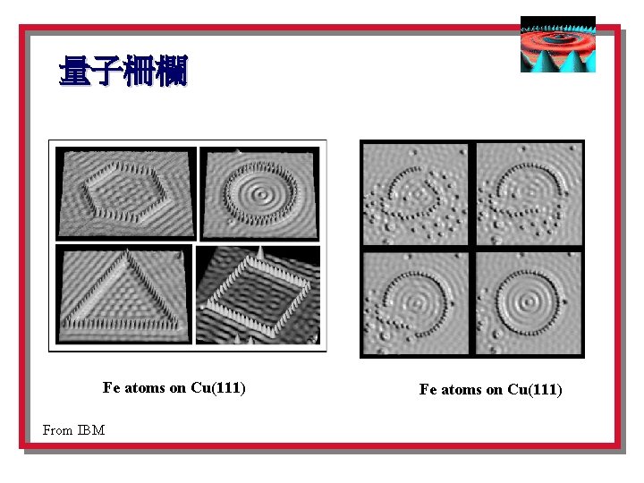量子柵欄 Fe atoms on Cu(111) From IBM Fe atoms on Cu(111) 