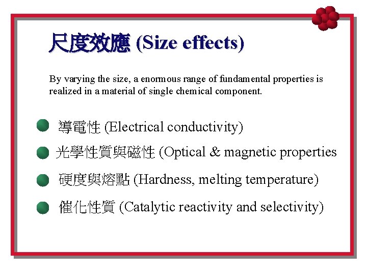 尺度效應 (Size effects) By varying the size, a enormous range of fundamental properties is