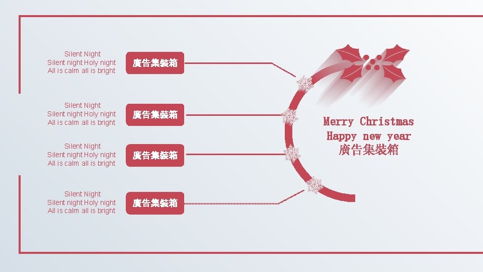 Silent Night Silent night Holy night All is calm all is bright 廣告集裝箱 Merry