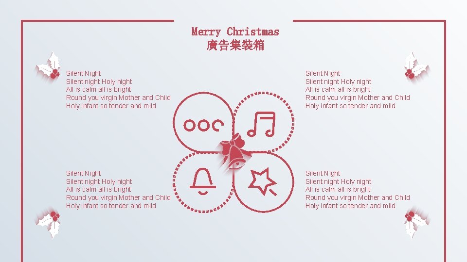 Merry Christmas 廣告集裝箱 Silent Night Silent night Holy night All is calm all is