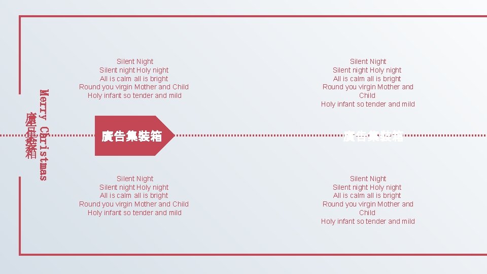 Merry Christmas 廣 告 集 裝 箱 Silent Night Silent night Holy night All
