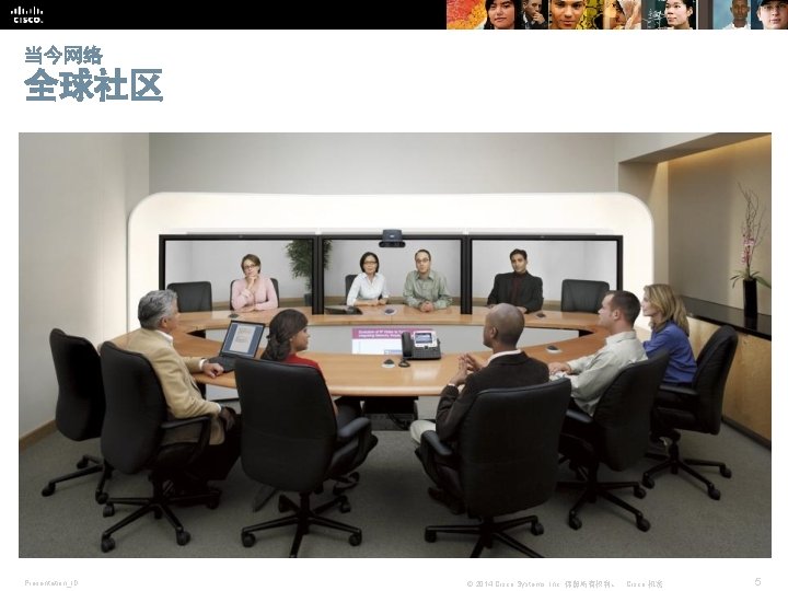 当今网络 全球社区 Presentation_ID © 2014 Cisco Systems, Inc. 保留所有权利。 Cisco 机密 5 