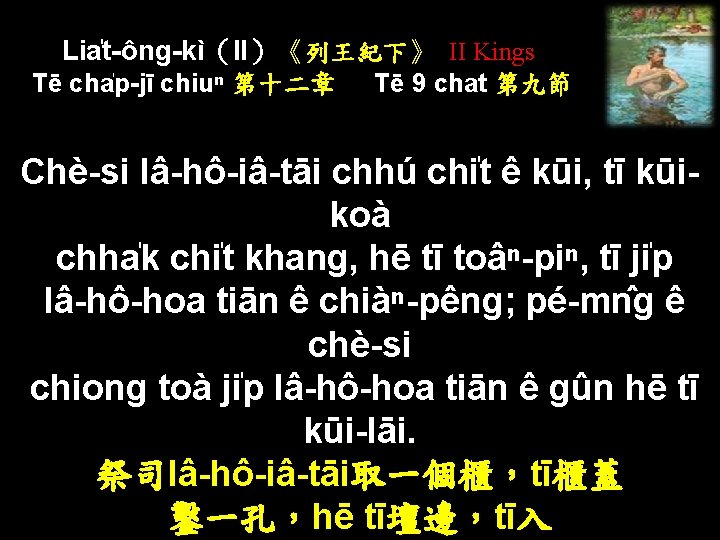 Lia t-ông-kì（II）《列王紀下》 II Kings Tē cha p-jī chiuⁿ 第十二章 Tē 9 chat 第九節 Chè-si