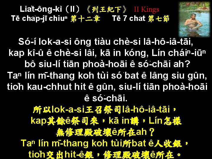 Lia t-ông-kì（II）《列王紀下》 II Kings Tē cha p-jī chiuⁿ 第十二章 Tē 7 chat 第七節 Só