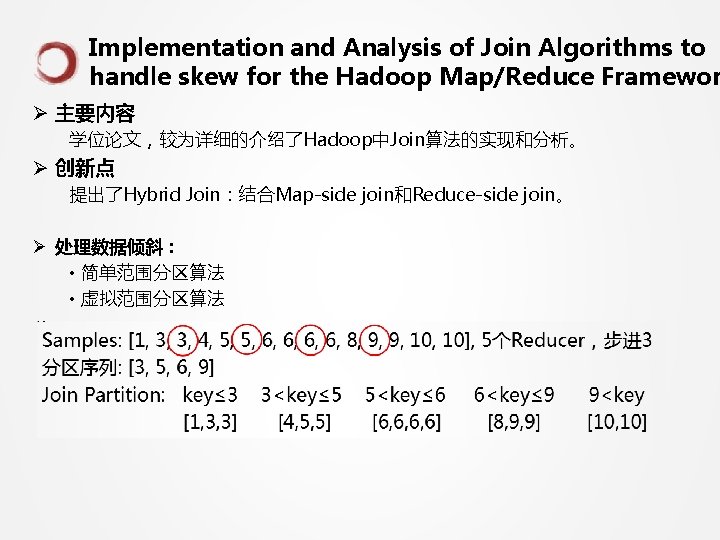 Implementation and Analysis of Join Algorithms to handle skew for the Hadoop Map/Reduce Framewor