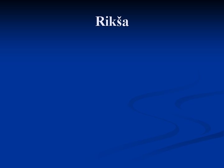 Rikša 