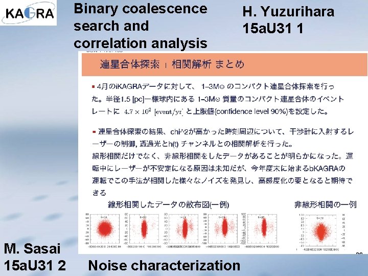 Binary coalescence search and correlation analysis M. Sasai 15 a. U 31 2 Noise