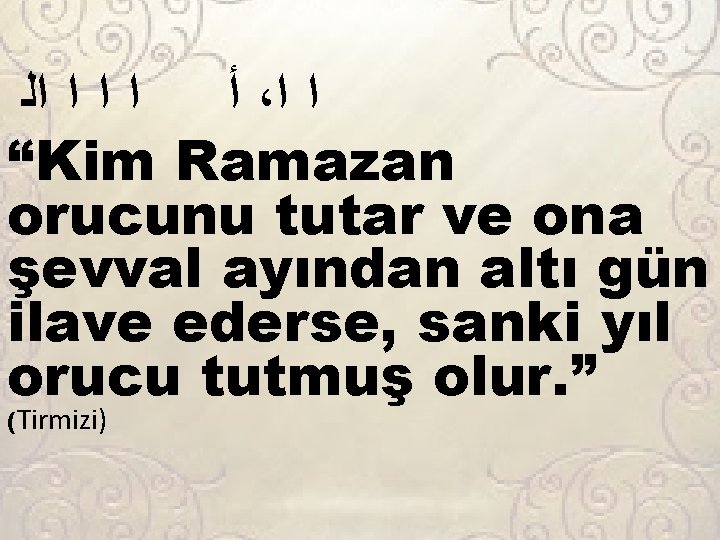  ﺍ ﺍﻟ ﺃ ، ﺍ ﺍ “Kim Ramazan orucunu tutar ve ona şevval