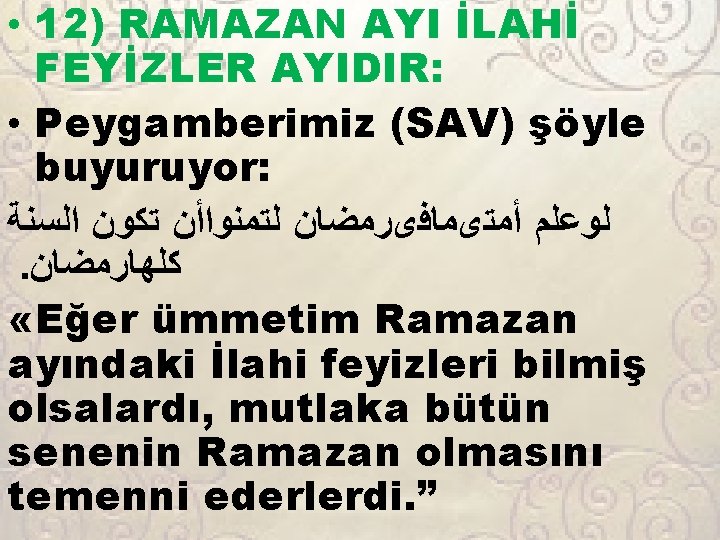  • 12) RAMAZAN AYI İLAHİ FEYİZLER AYIDIR: • Peygamberimiz (SAV) şöyle buyuruyor: ﻟﻮﻋﻠﻢ