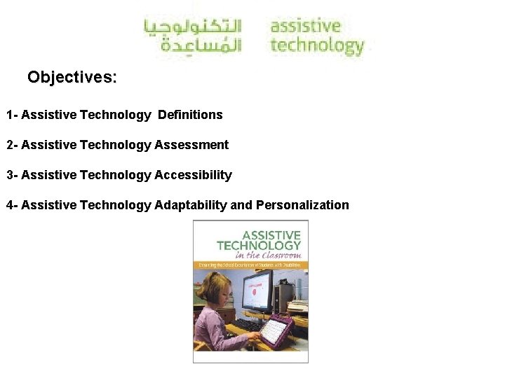 Objectives: 1 - Assistive Technology Definitions 2 - Assistive Technology Assessment 3 - Assistive