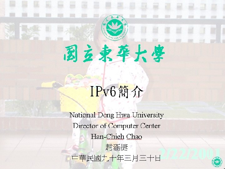 0 123456 IPv 6簡介 National Dong Hwa University Director of Computer Center Han-Chieh Chao