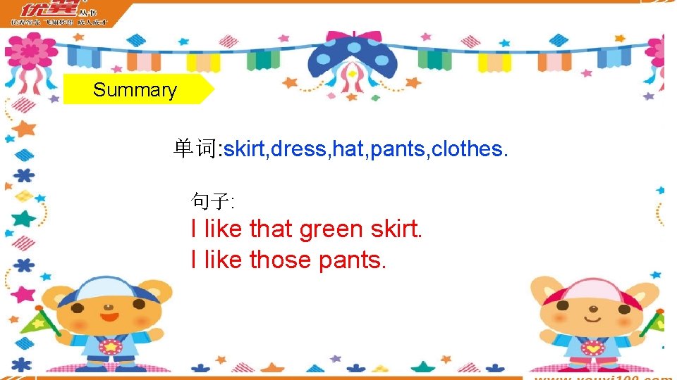 Summary 单词: skirt, dress, hat, pants, clothes. 句子: I like that green skirt. I