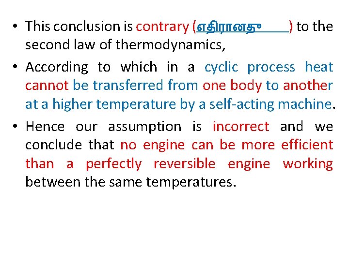  • This conclusion is contrary (எத ர னத ) to the second law