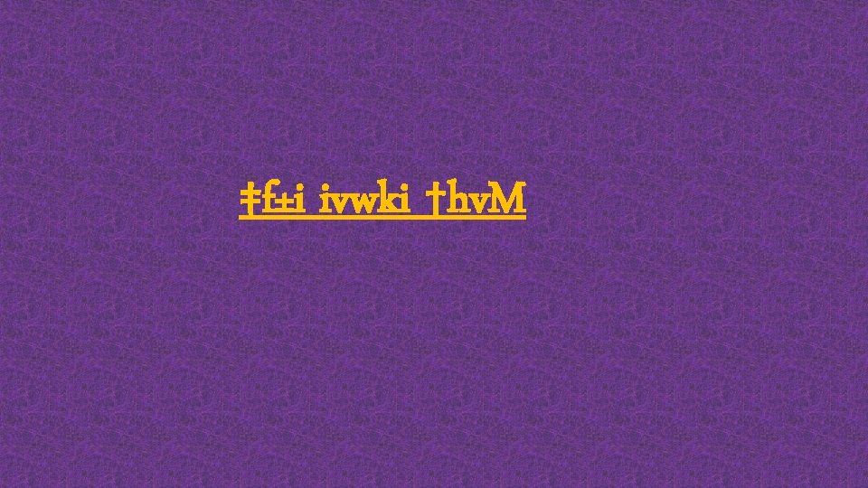 ‡f±i ivwki †hv. M 