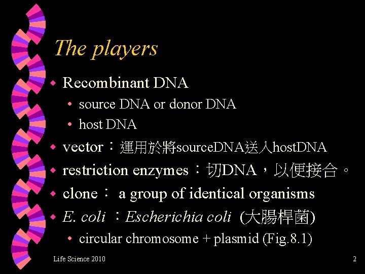 The players w Recombinant DNA • source DNA or donor DNA • host DNA