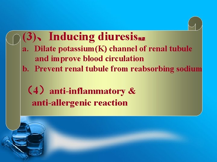 (3)、Inducing diuresis 利尿 a. Dilate potassium(K) channel of renal tubule and improve blood circulation