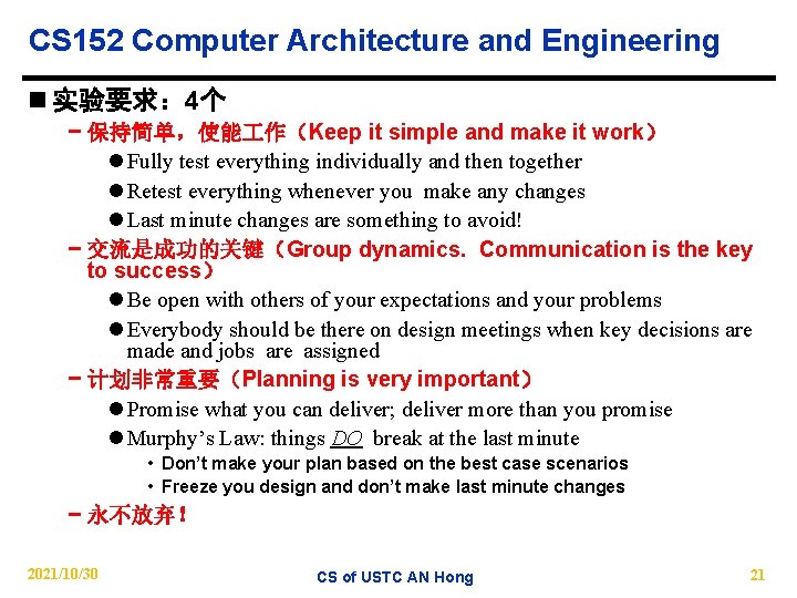 CS 152 Computer Architecture and Engineering n 实验要求： 4个 − 保持简单，使能 作（Keep it simple