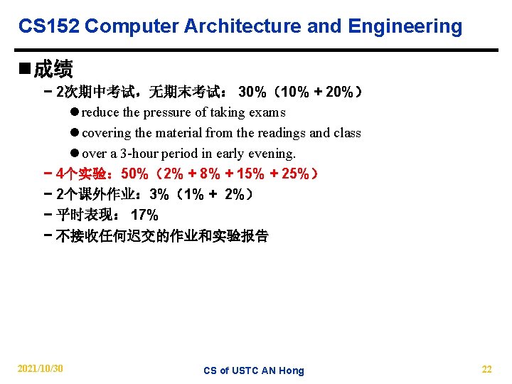 CS 152 Computer Architecture and Engineering n 成绩 − 2次期中考试，无期末考试： 30%（10% + 20%） l